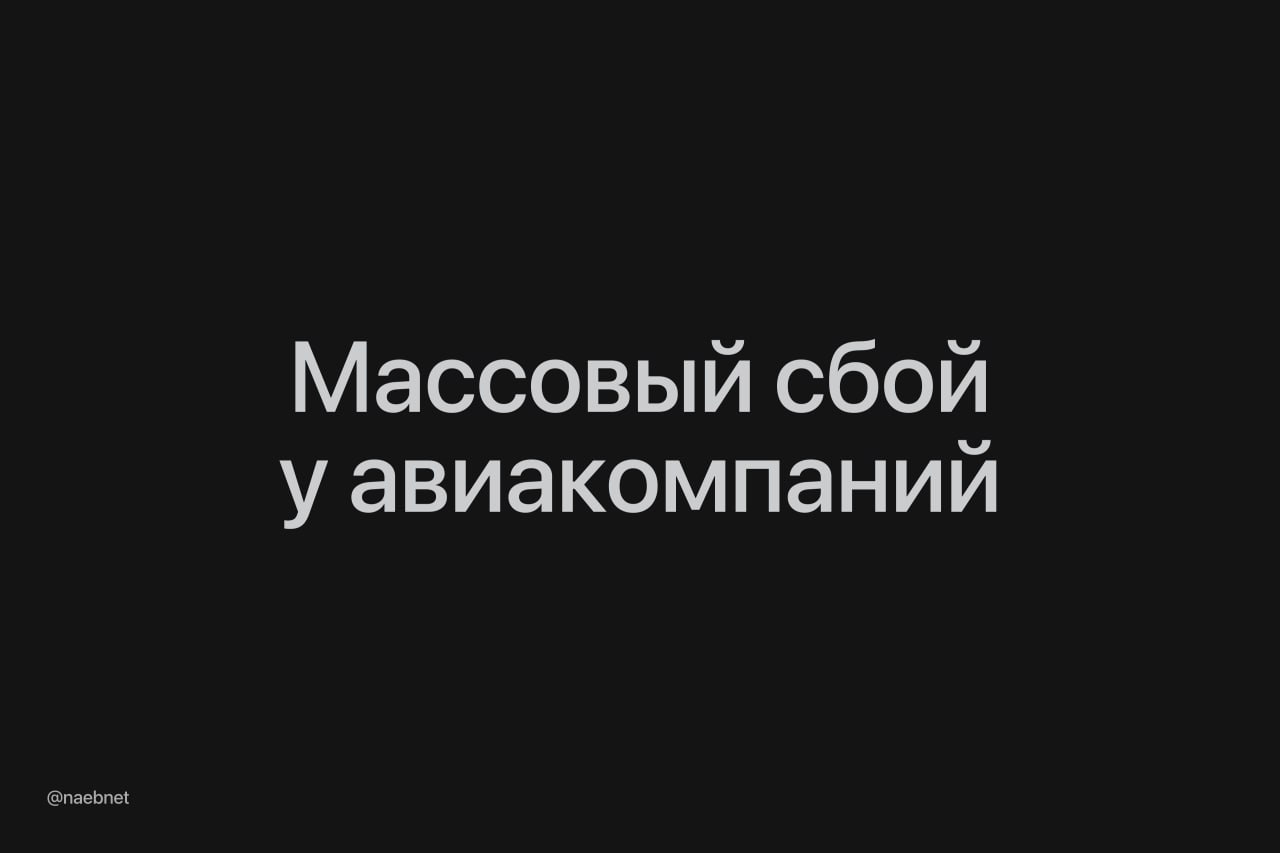 6543 Rusijos Oro Linijų Rezervavimo Sistemos Susidūrė Su Trikdžia