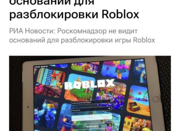 892 Roblox Išlieka Užblokuotas Rkn Nemato Pagrindo Atblokuoti