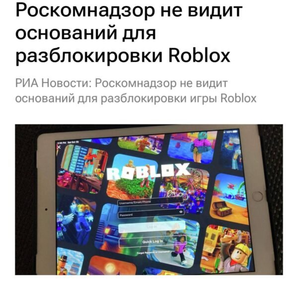892 Roblox Išlieka Užblokuotas Rkn Nemato Pagrindo Atblokuoti