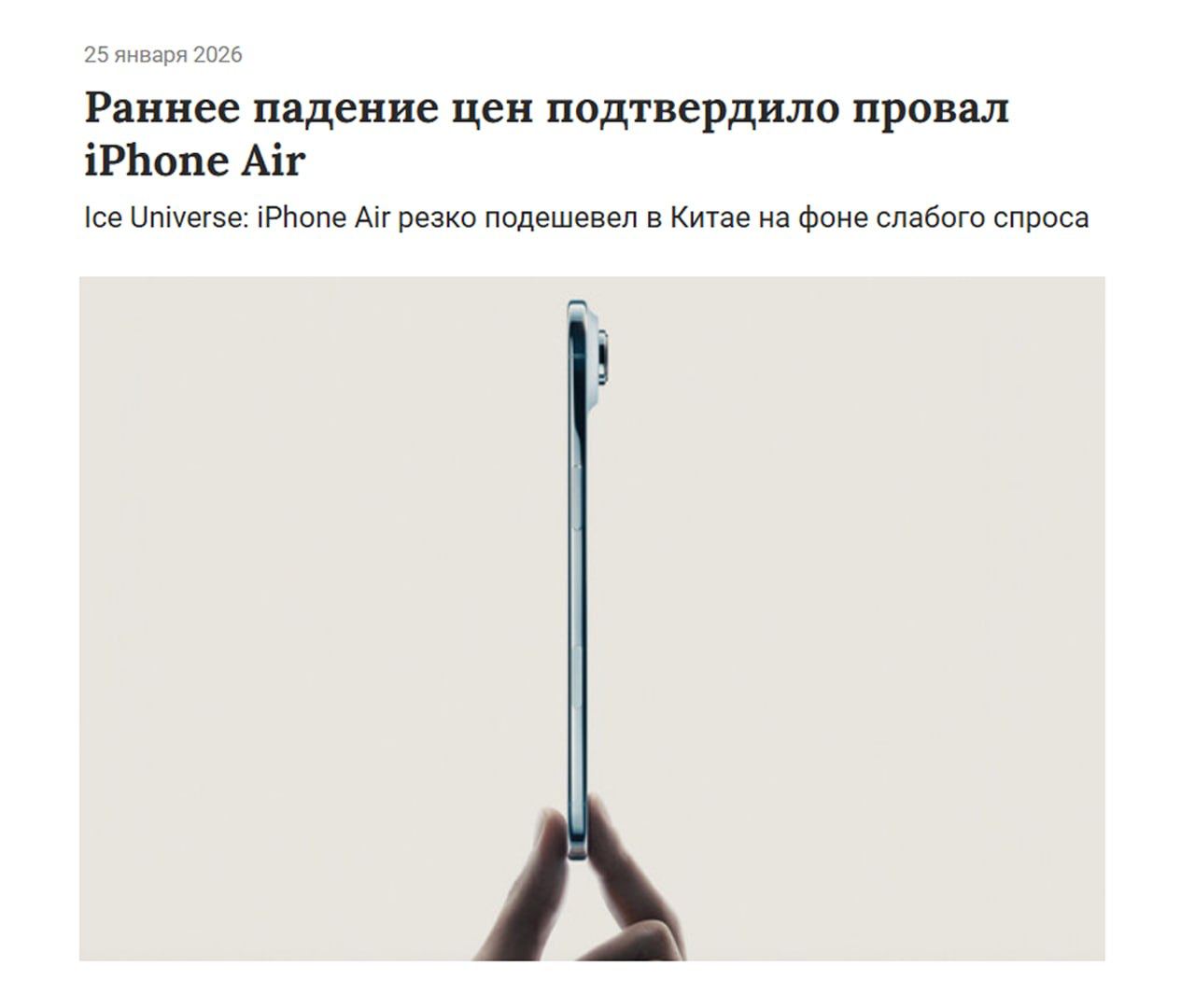 911 Iphone Air Kainos Kinijoje Sumažėjo Trečdaliu Dėl Mažo Pakla