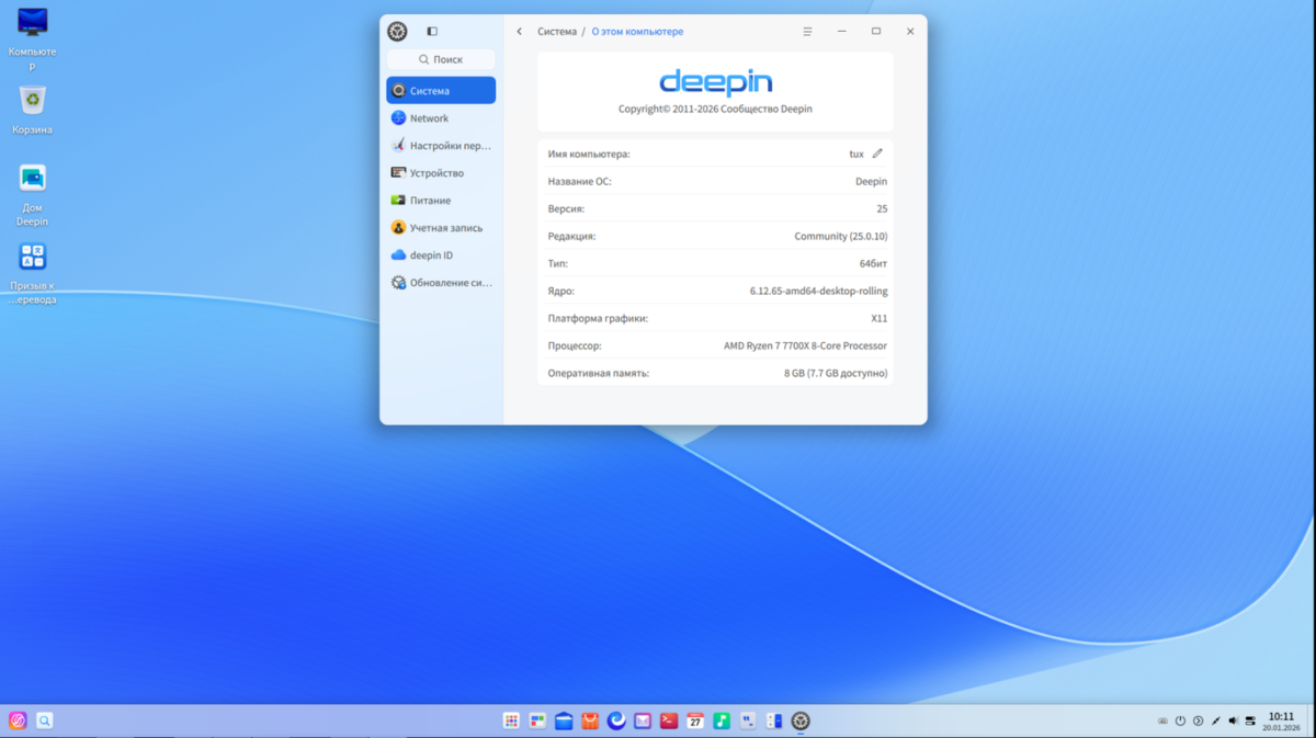 Ileista Deepin 25010 Atnaujintas Nvidia Draiveris Ir Saugumo Pataisymai