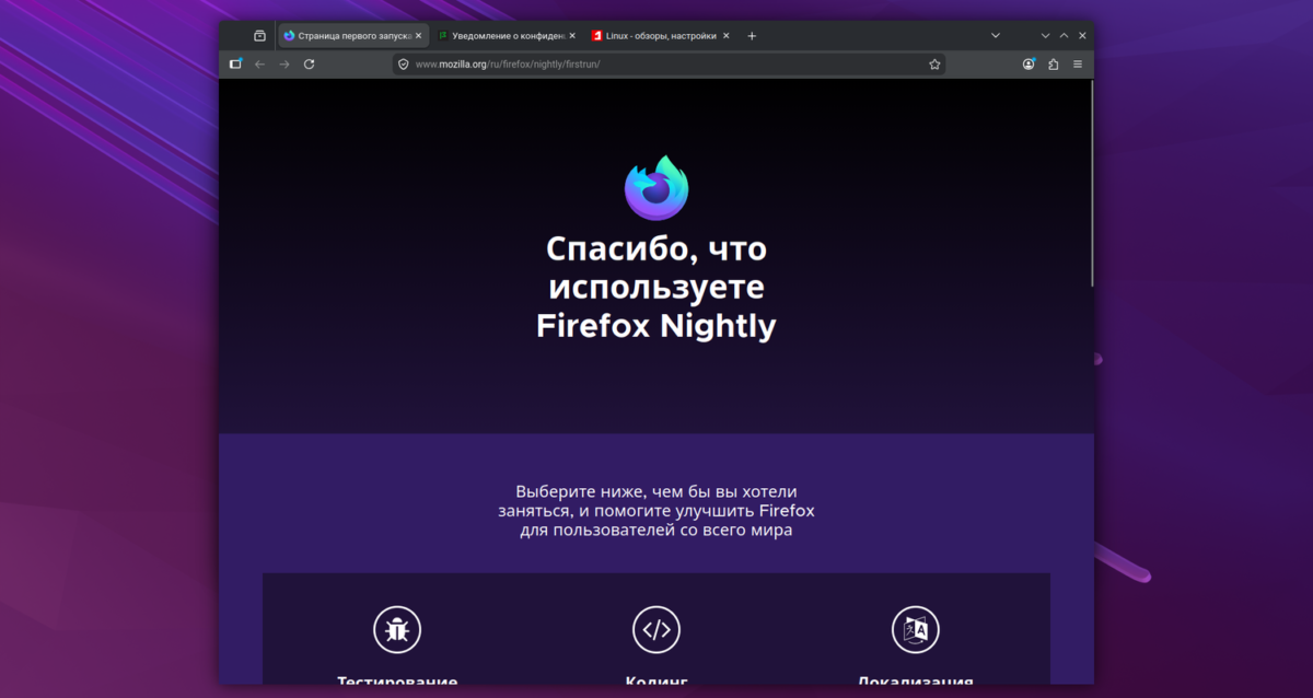 Mozilla pradėjo oficialų RPM saugyklą Firefox Nightly diegimui Linux sistemoms