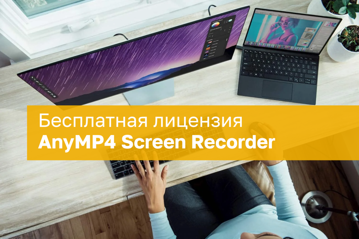 Nemokama Anymp4 Screen Recorder Licencija Metams Windows Vartotojams