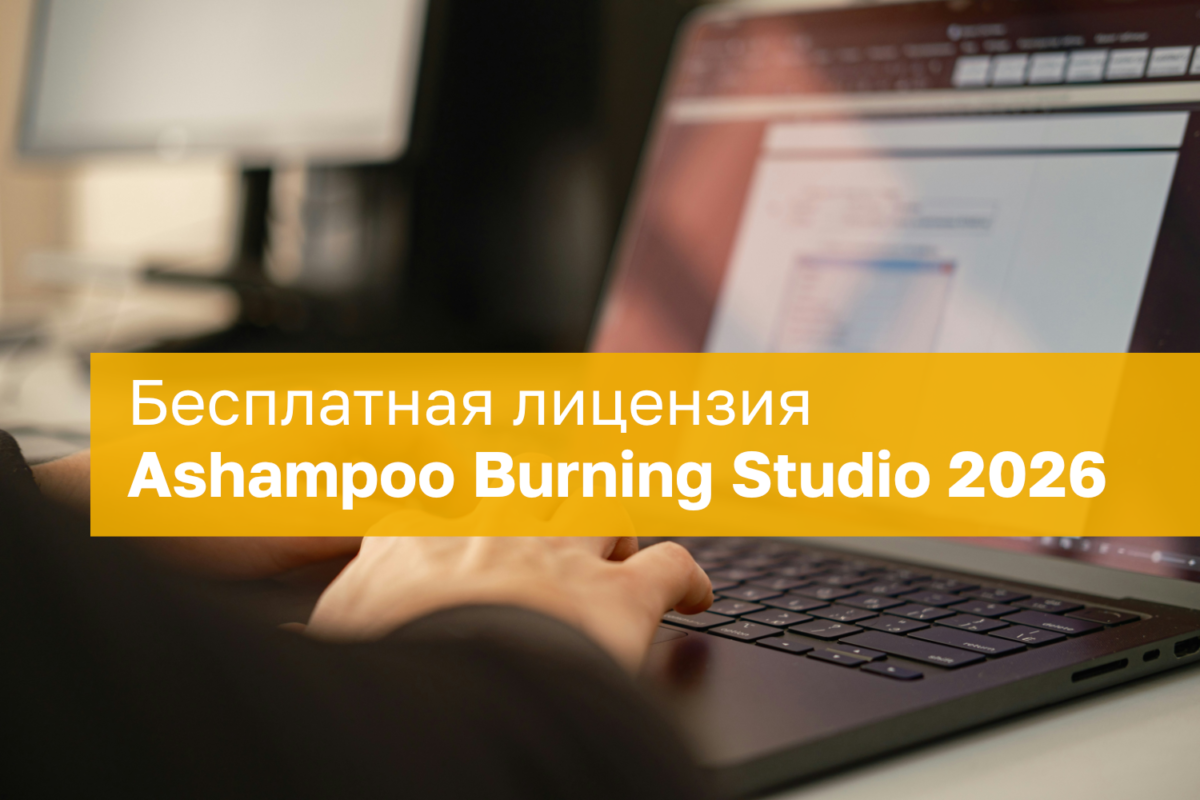 Nemokama Ashampoo Burning Studio 2026 Licencija Cd Dvd Ir Blu Ray Raymo Rankis