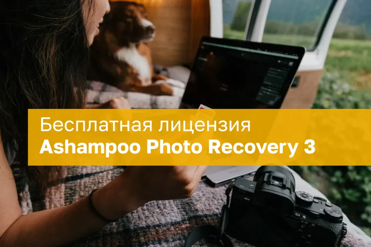 Nemokama Ashampoo Photo Recovery 3 Licencija Visam Gyvenimui