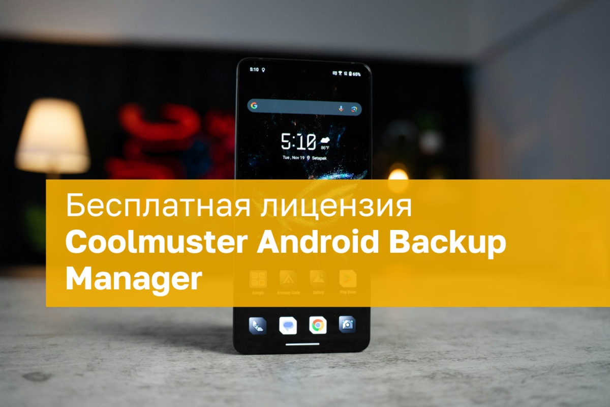 Nemokama Coolmuster Android Backup Manager Licencija Metams