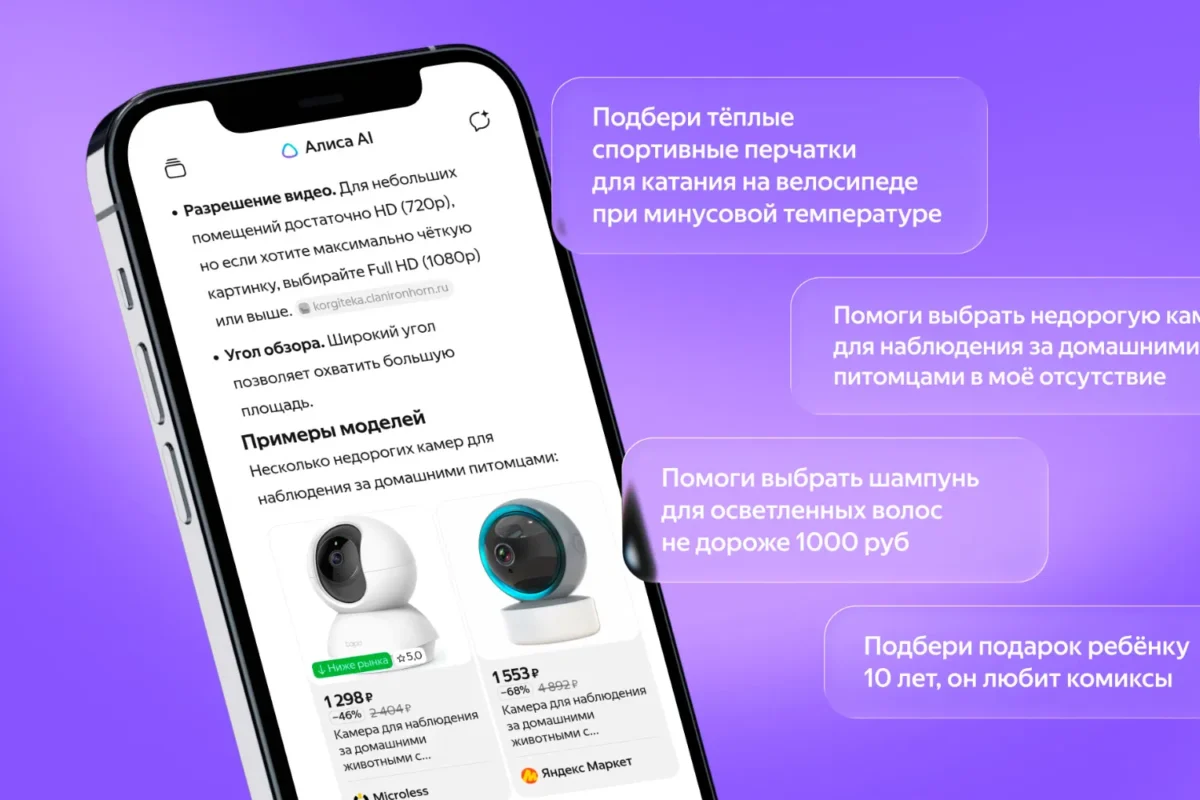 Yandex AI Alisa išmoko rinktis prekes ir lyginti kainas pokalbyje