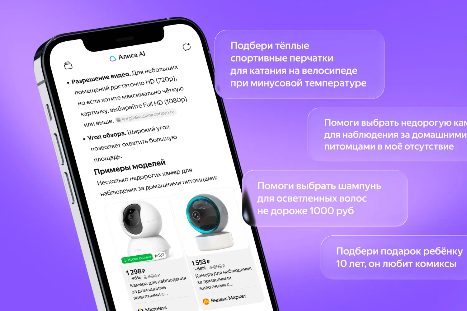 Yandex Ai Alisa Imoko Rinktis Prekes Ir Lyginti Kainas Pokalbyje