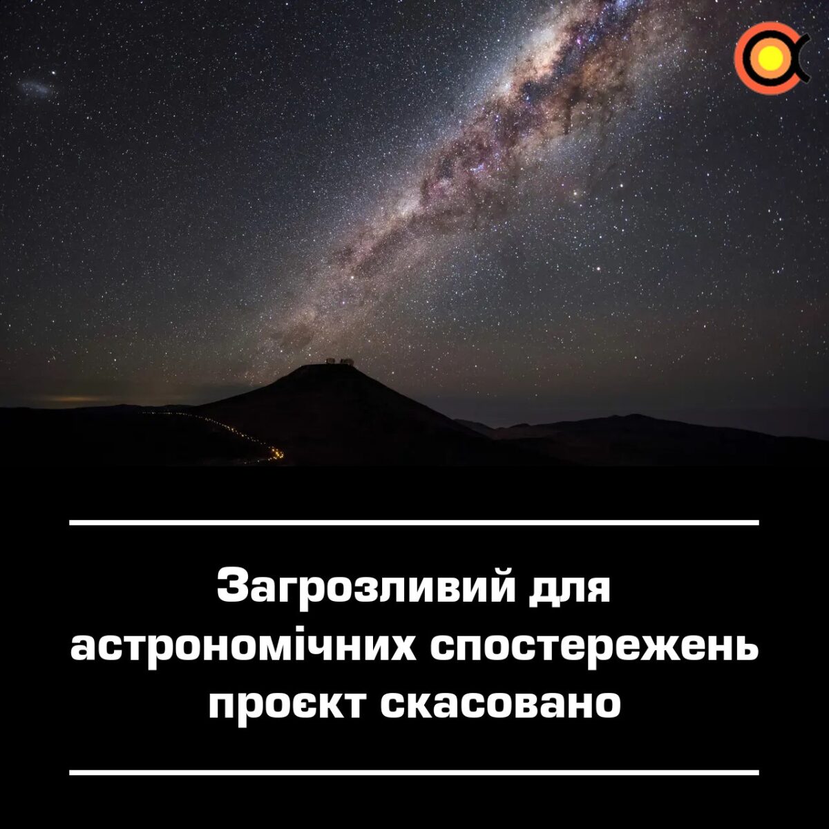 Atšauktas projektas, grasinęs astronominiams stebėjimams Atakamos dykumoje