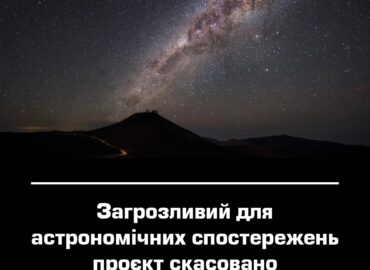 10954 Atšauktas Projektas Grasinęs Astronominiams Stebėjimams Ata