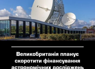 10959 Didžioji Britanija Planuoja Mažinti Finansavimą Astronominia