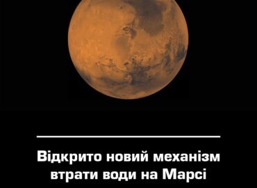 10998 Naujai Atrastas Mechanizmas Kaip Marsas Praranda Vandenį