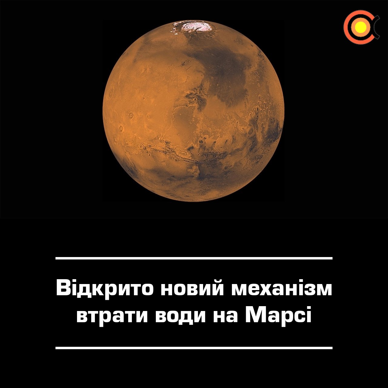 10998 Naujai Atrastas Mechanizmas Kaip Marsas Praranda Vandenį