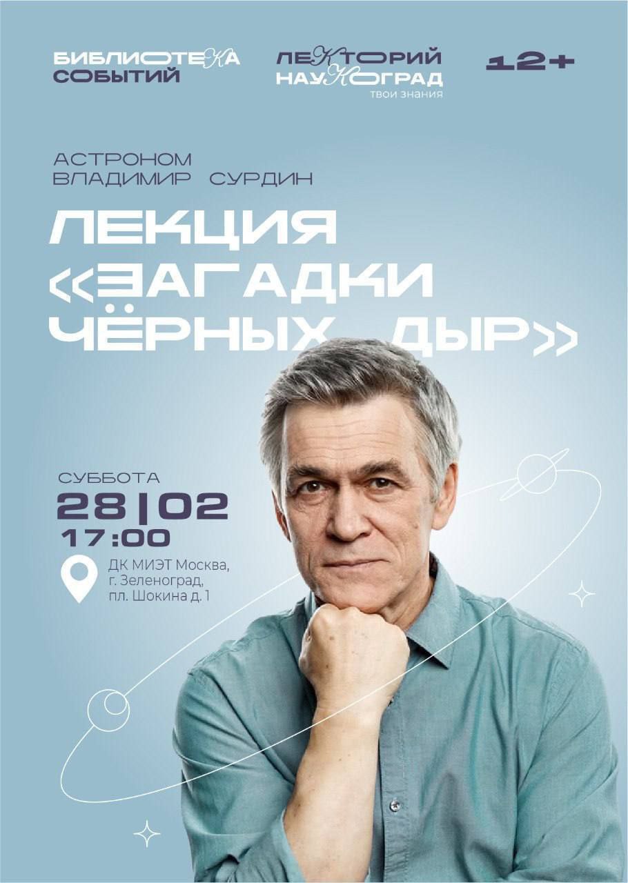 1341 Astronomas Vladimiras Surdinas Pasakos Apie Juodąsias Skyles