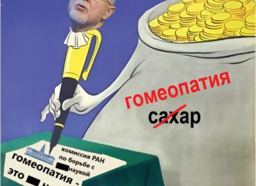 3154 Rusijos Akademikas Kolėsnikovas Gina Gomeopatiją Ir Ragina J