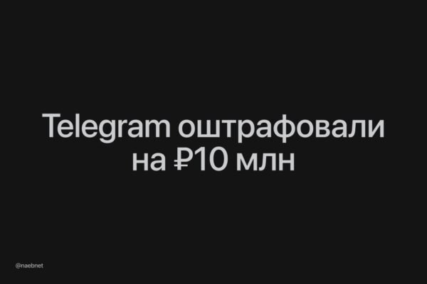 6608 Telegram Skirta 108 Mln Rublių Bauda Už Rusijos įstatymų P