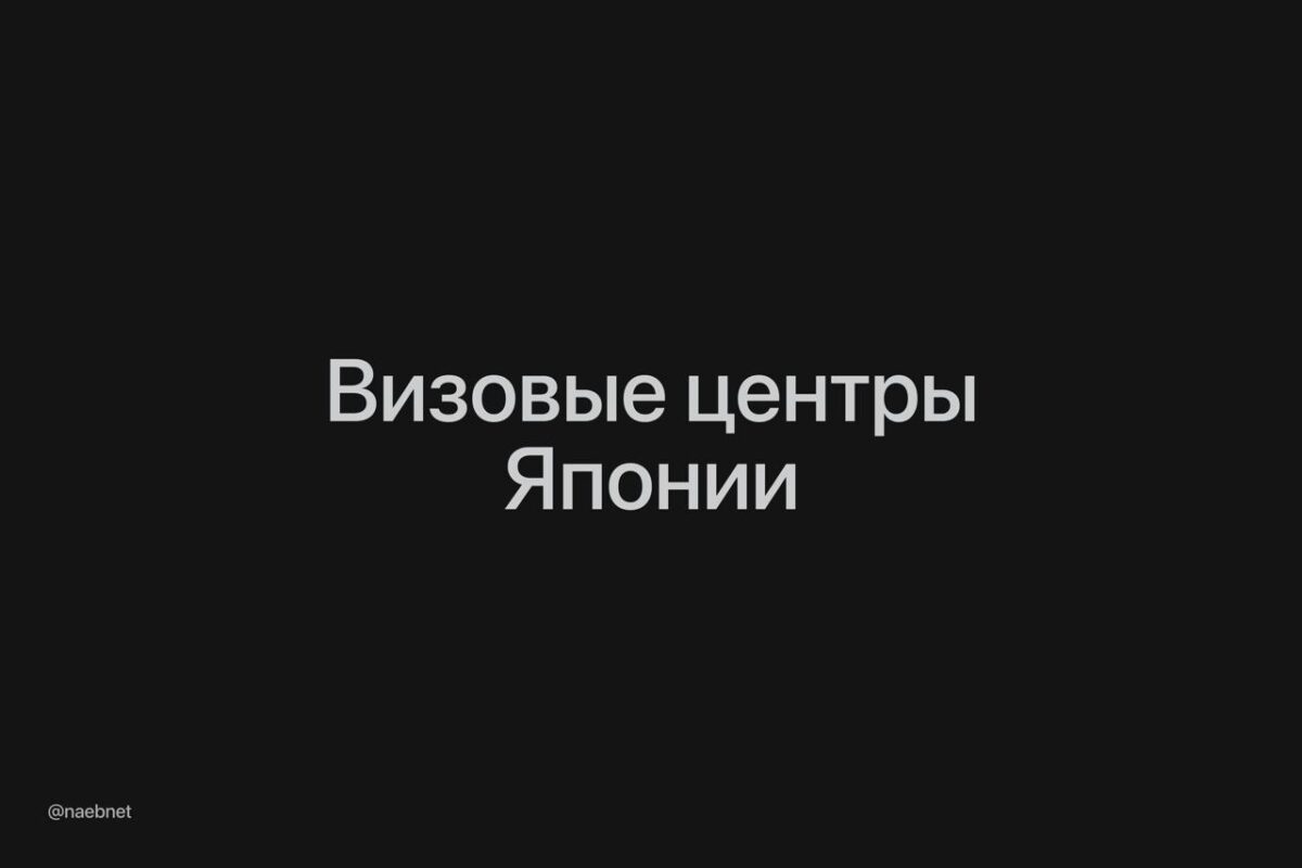 Japonija atidarė vizų centrus Maskvoje ir Sankt Peterburge