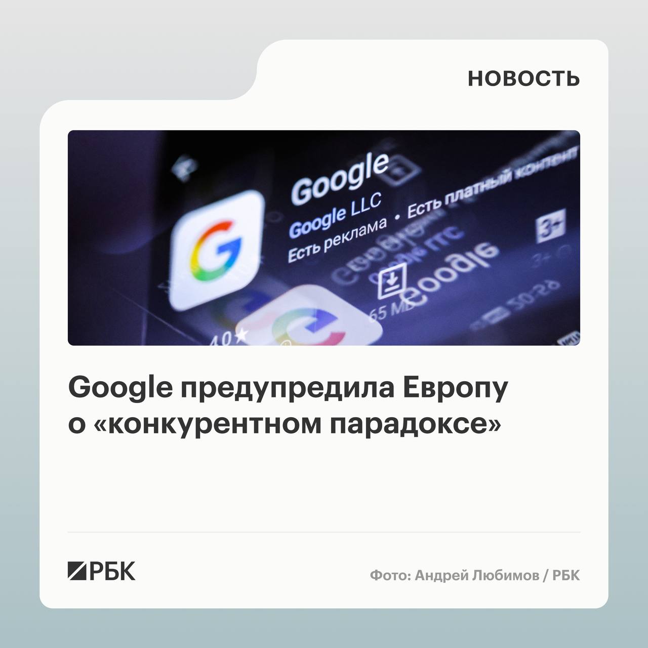 6862 Google Teigia Kad Es Apribojimai Užsienio Technologijoms Ga