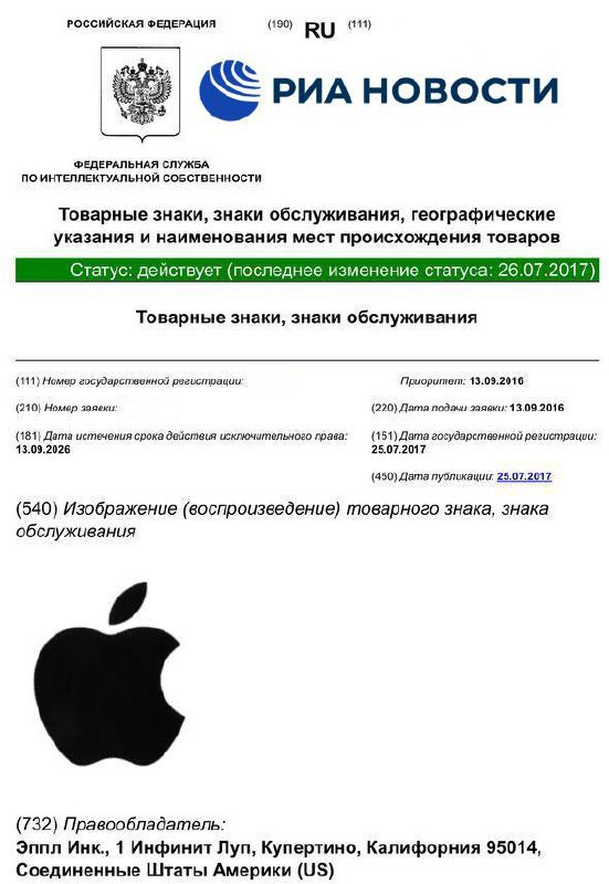 6864 Apple Pratęsė Prekių ženklų Teises Rusijoje Iki 2036 Metų
