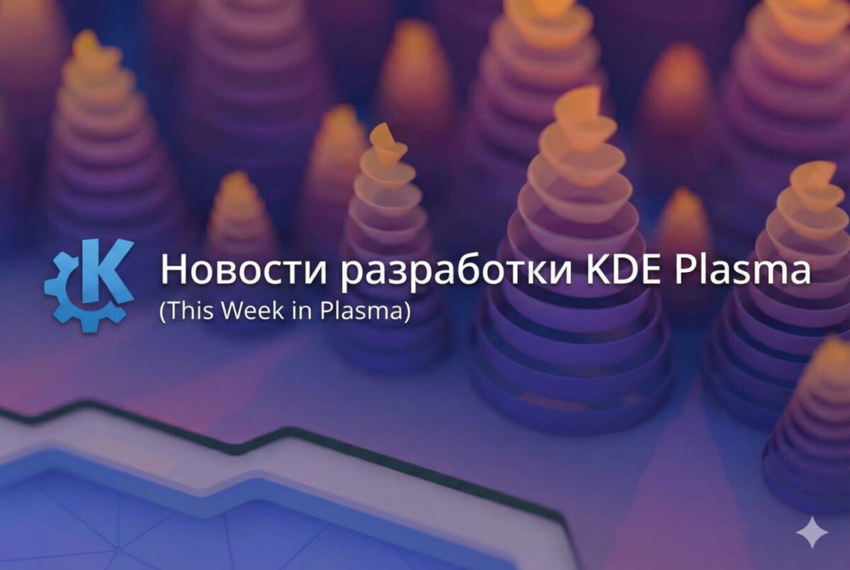 KDE Plasma atnaujinimai: nauja versija 6.7.0 ir pataisymai 6.6.1