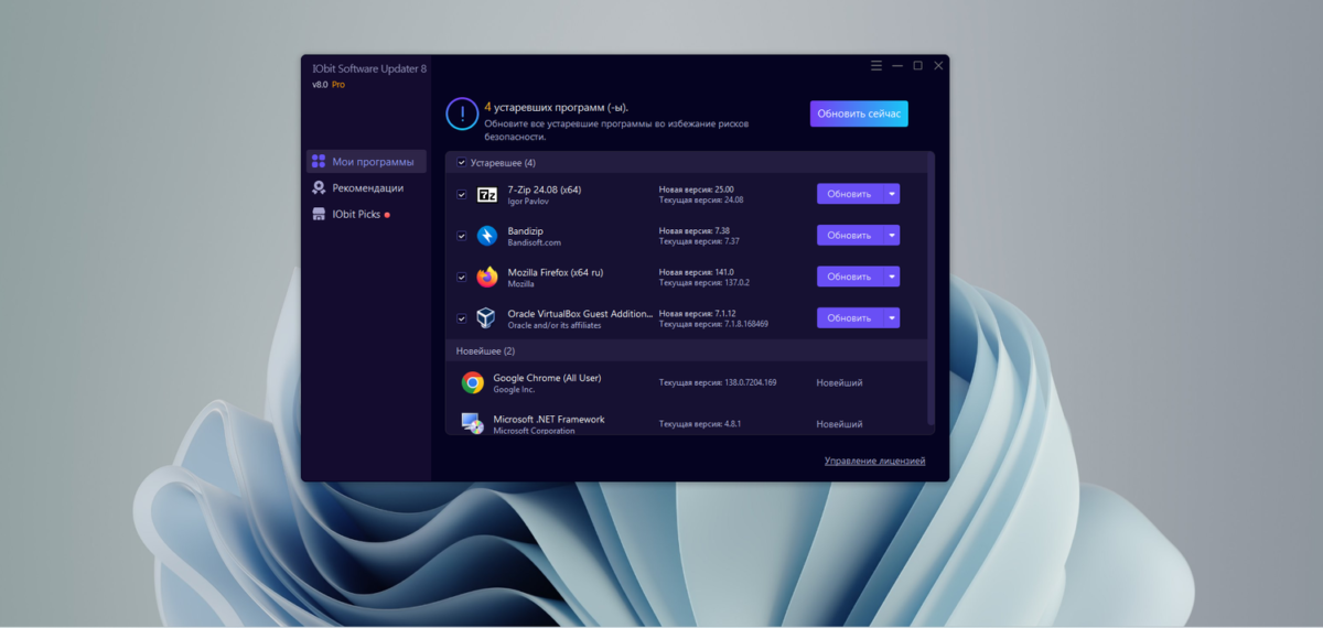 Nemokama Iobit Software Updater Pro 83 Licencija