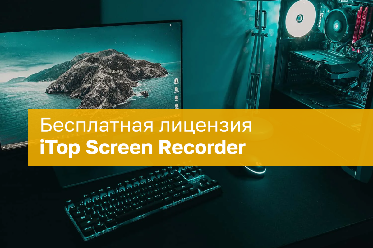 Nemokama iTop Screen Recorder Pro 6.4 licencija – įrašykite ir redaguokite ekraną