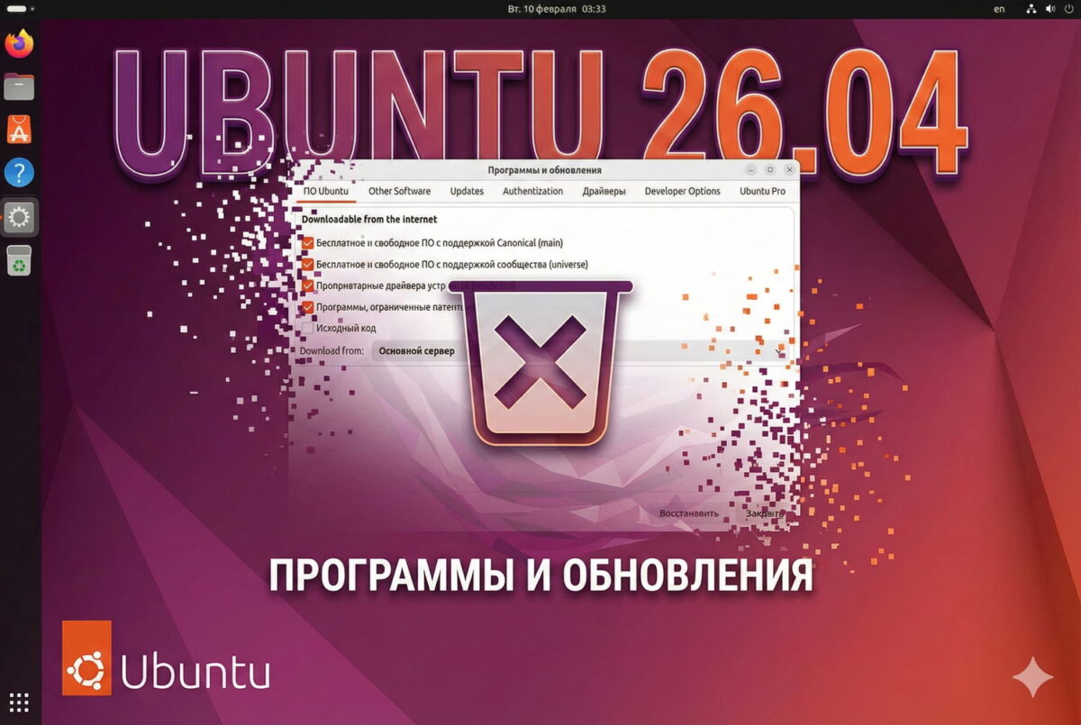 Ubuntu 26.04 LTS pašalina „Programos ir atnaujinimai“ įrankį siekiant išvengti konfigūracijos klaidų