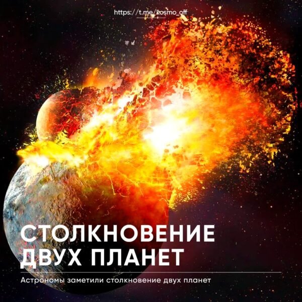 10648 Astronomai Užfiksavo Dviejų Planetų Susidūrimą žvaigždžių Si
