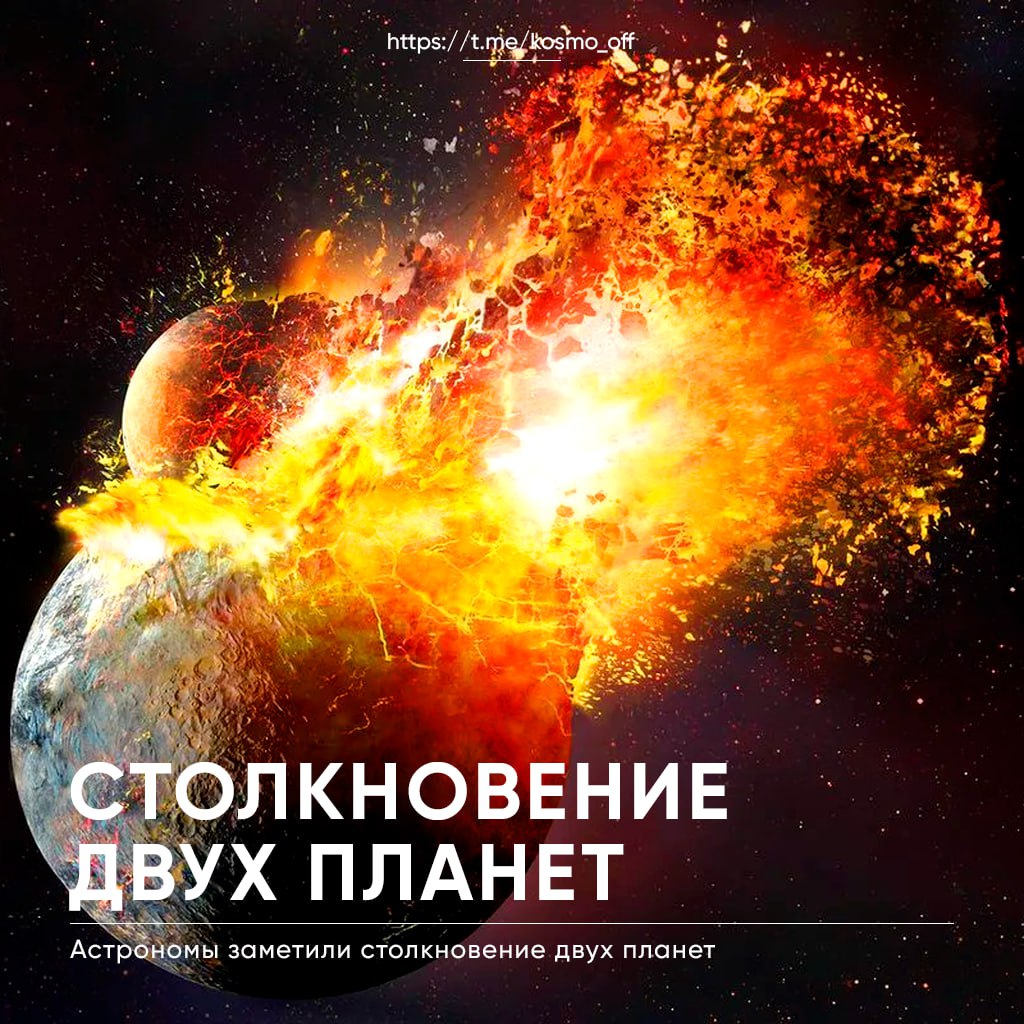 10648 Astronomai Užfiksavo Dviejų Planetų Susidūrimą žvaigždžių Si