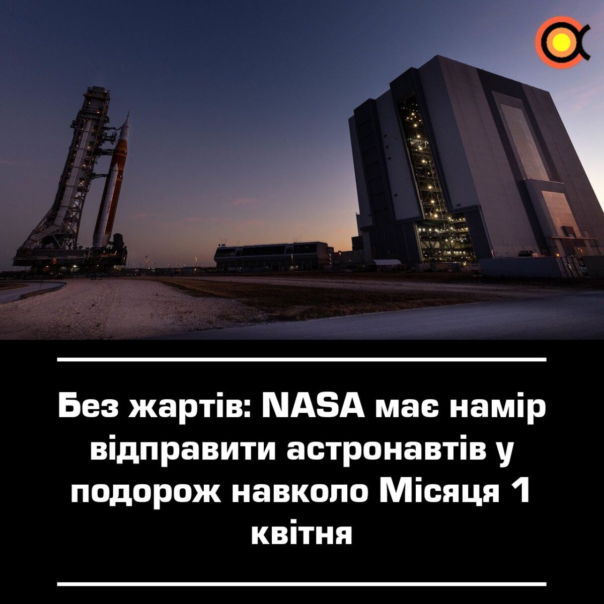 NASA planuoja astronautų kelionę aplink Mėnulį balandžio 1 dieną