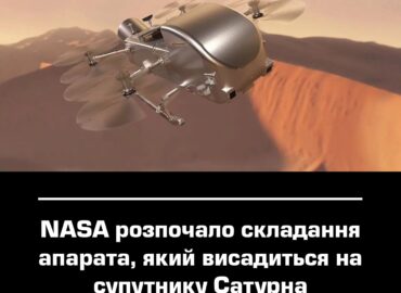 11092 Nasa Pradėjo Rengti Aparatą Kuris Nusileis Ant Saturno Mėnu