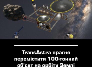11116 Transastra Planuoja Perkelti 100 Tonų Objektą į Žemės Orbitą