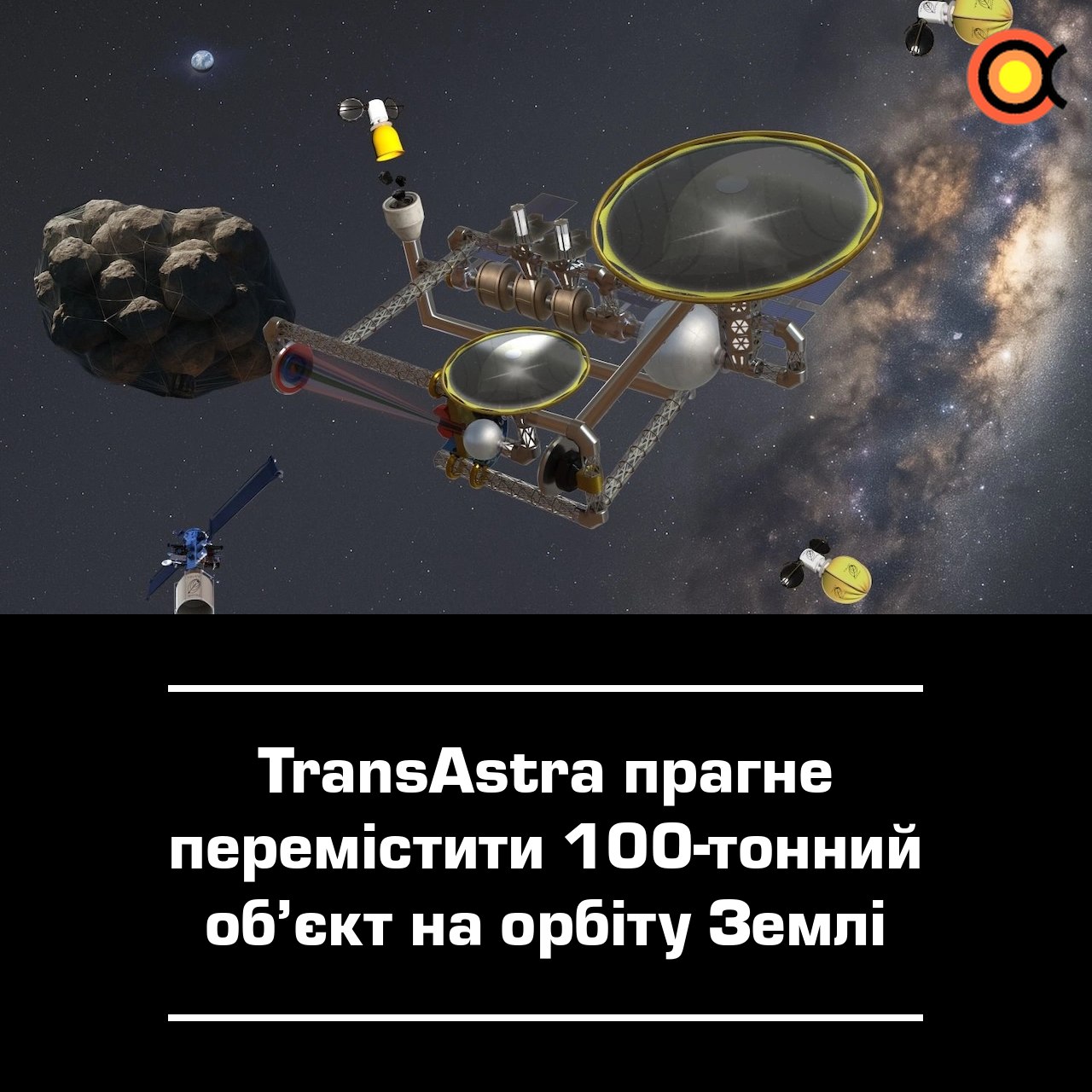 11116 Transastra Planuoja Perkelti 100 Tonų Objektą į Žemės Orbitą
