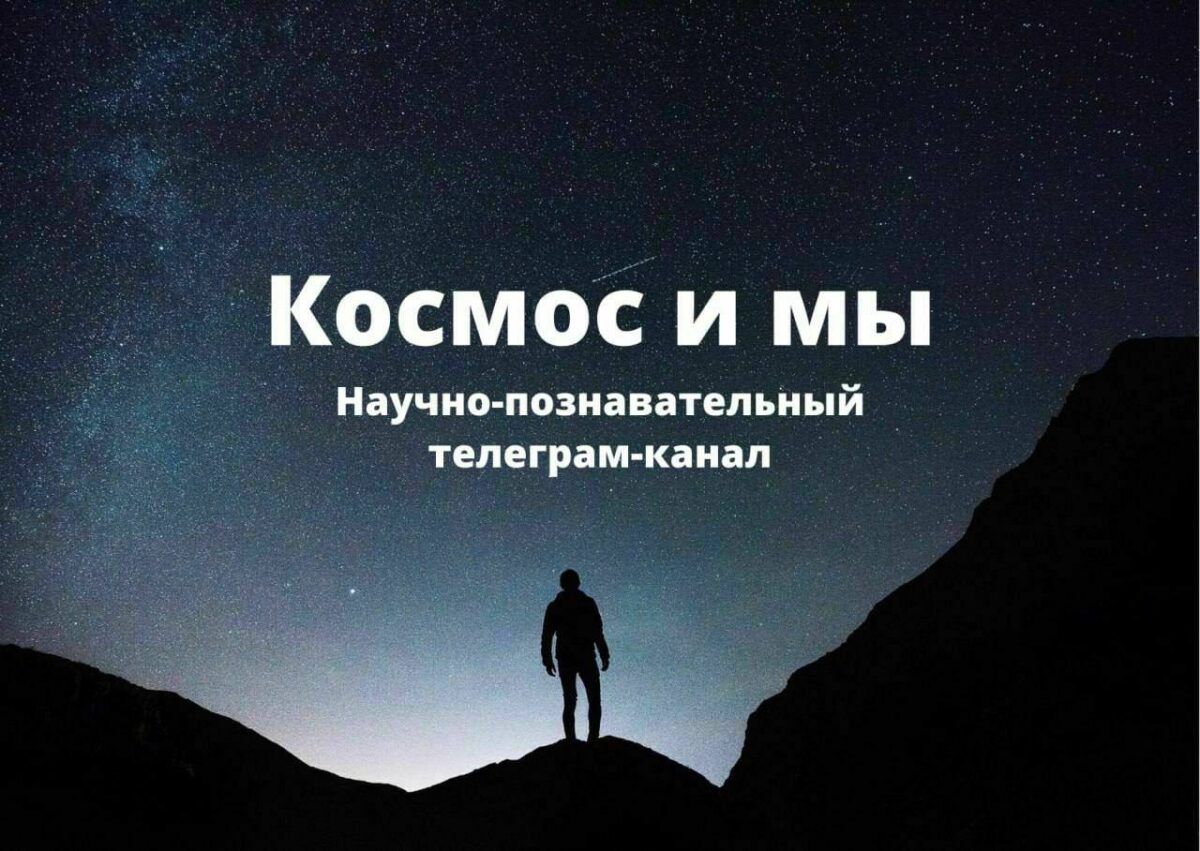 Kanalas „Kosmosas ir mes“: paprastas būdas suprasti sudėtingus kosmoso procesus