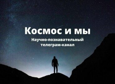 16092 Kanalas Kosmosas Ir Mes Paprastas Būdas Suprasti Sudėting