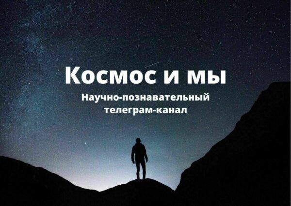 16092 Kanalas Kosmosas Ir Mes Paprastas Būdas Suprasti Sudėting
