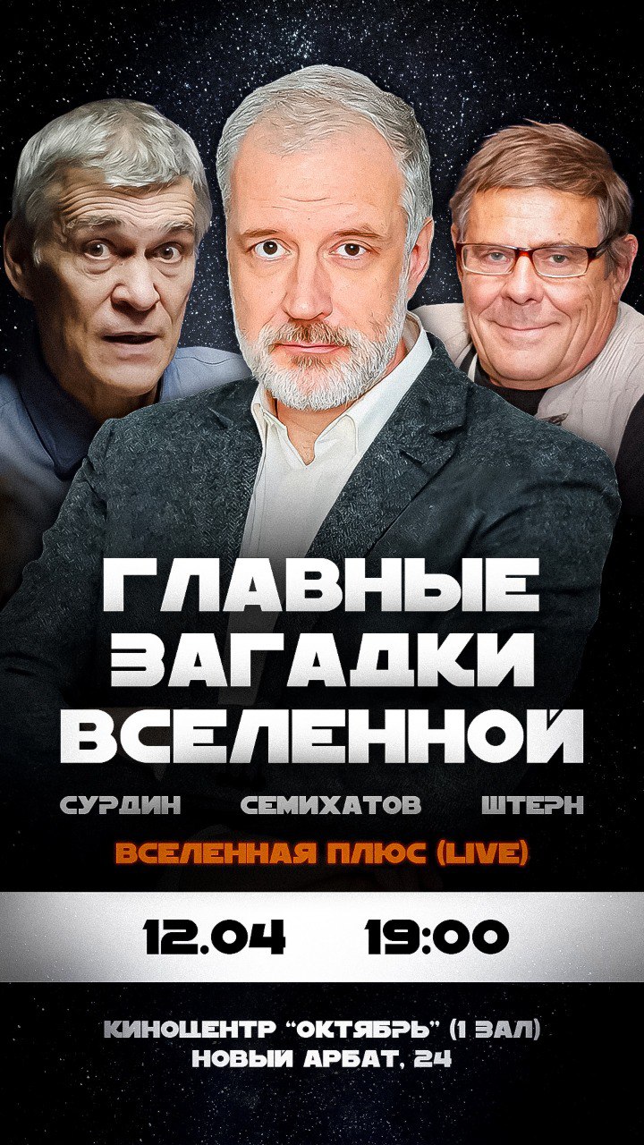 Žymūs mokslininkai diskutuos apie Visatos paslaptis Kosmonautikos dieną