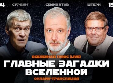 1819 Maskvoje Vyksiančiame Renginyje Visata Plius Live Mokslini