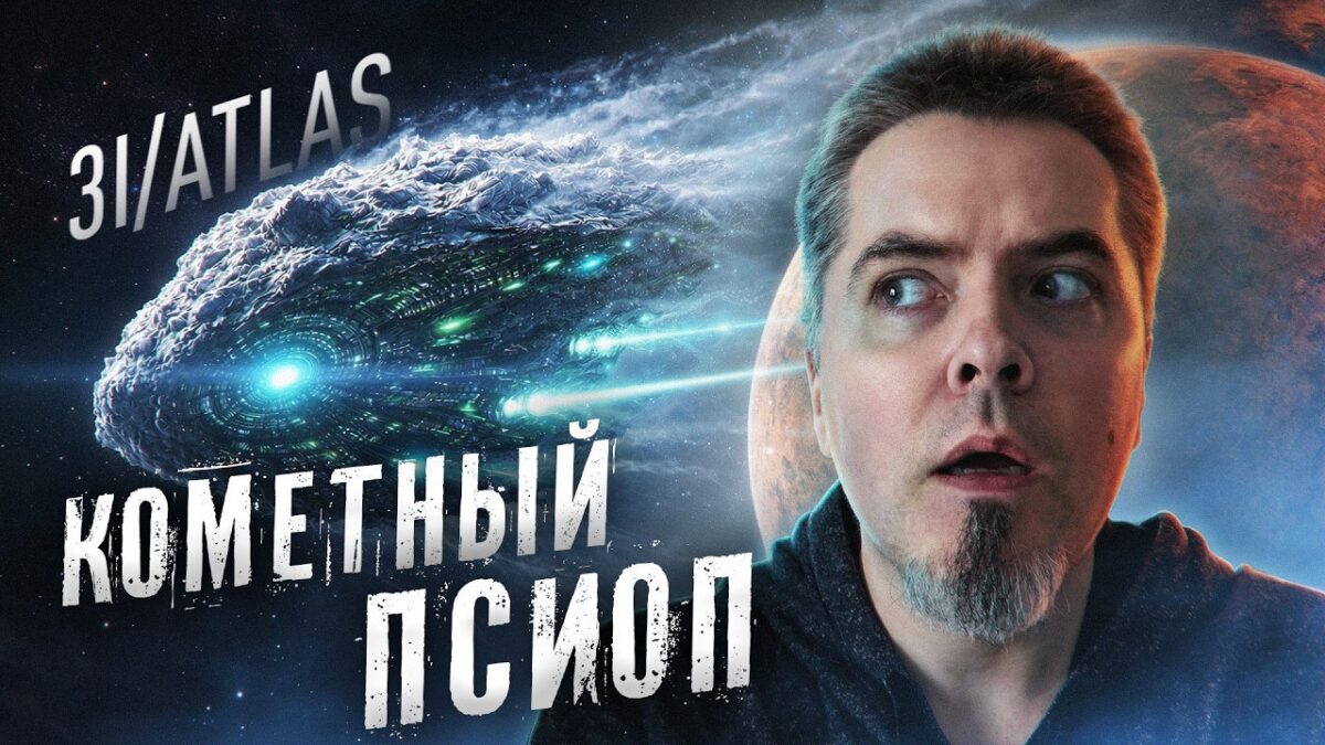 Paslaptinga tarpžvaigždinė kometa 3I/ATLAS: kur dingo žinios apie ją? 3212 Paslaptinga Tarpžvaigždinė Kometa 3iatlas Kur Dingo žinios