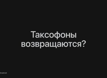 6773 Rusijoje Svarstomas Telefoninių Būdelių Sugrąžinimas Dėl Int