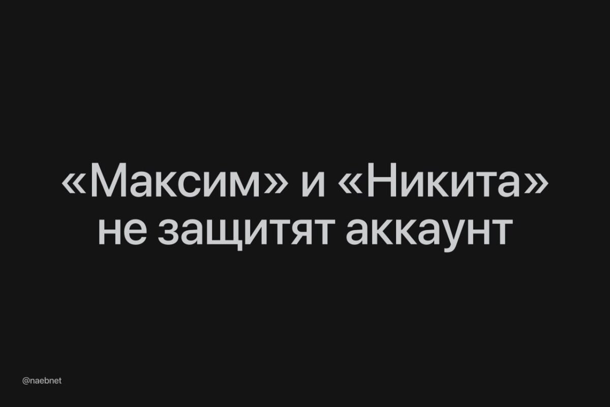 6899 Populiariausi Slaptažodžiai Rusijoje Maxim Ir Nikita Ta