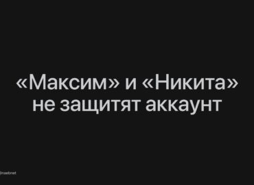6899 Populiariausi Slaptažodžiai Rusijoje Maxim Ir Nikita Ta
