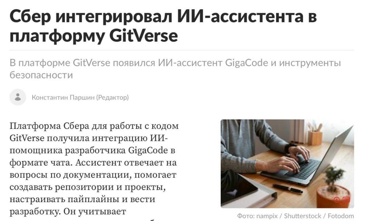 6904 Gitverse Pristato Naują Dirbtinio Intelekto Asistentą Gigaco