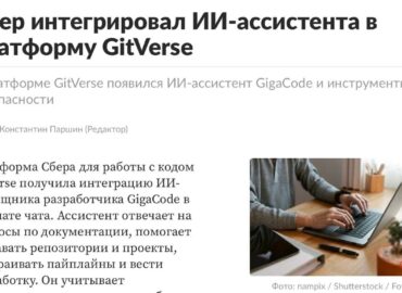 6904 Gitverse Pristato Naują Dirbtinio Intelekto Asistentą Gigaco