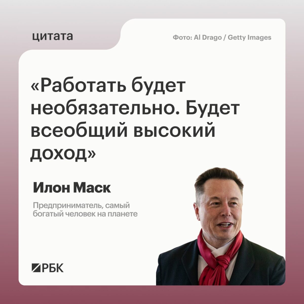 Ilonas Maskas: dirbti nebebus būtina, pajamos išliks aukštos dėl dirbtinio intelekto 7254 Ilonas Maskas Dirbti Nebebus Būtina Pajamos Išliks Aukštos