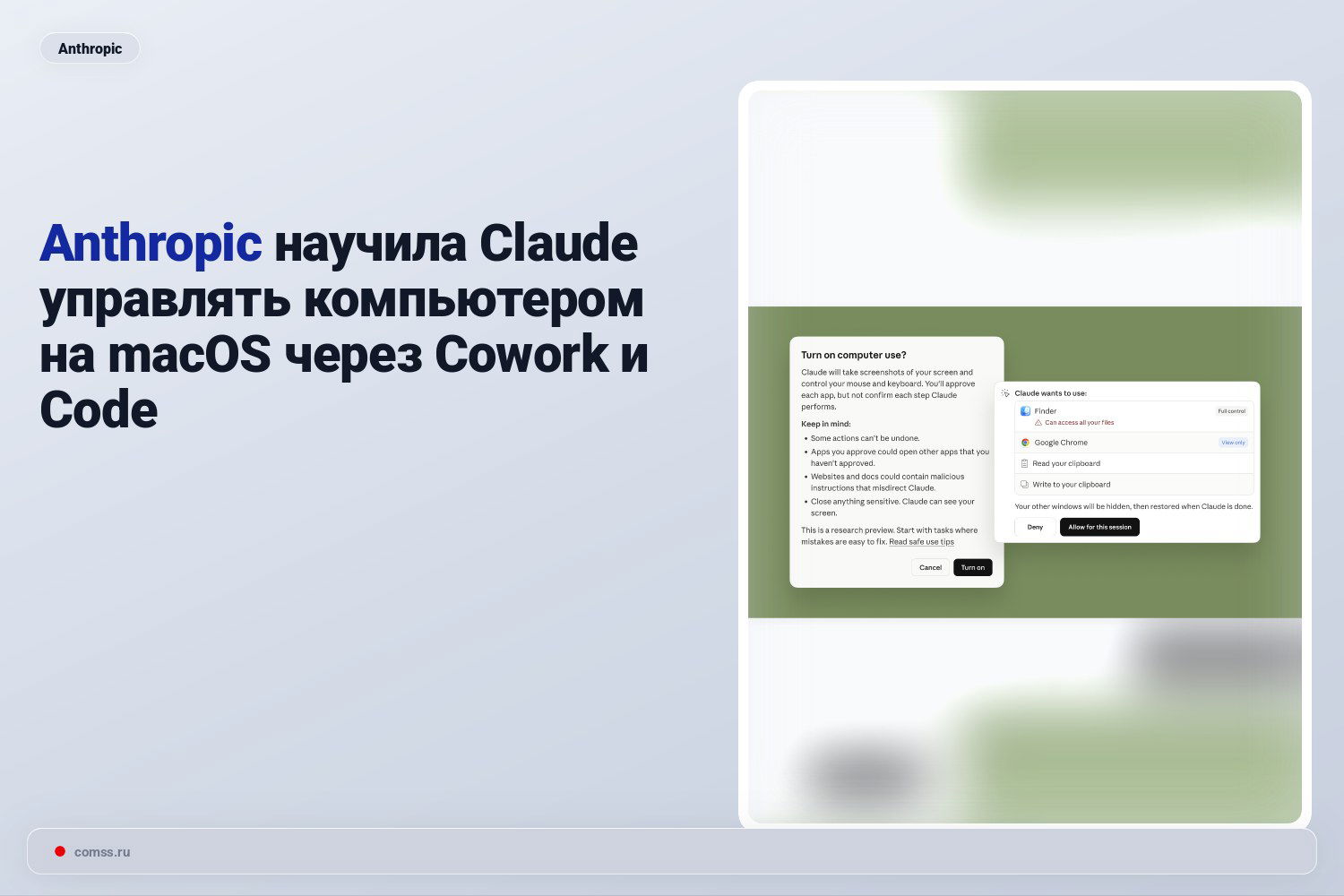 Claude Ai Imokytas Valdyti Mac Per Cowork Ir Code Platformas