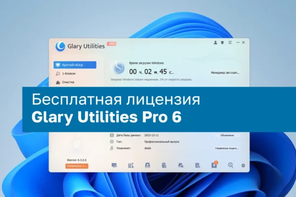 Glary Utilities Pro 6 Nemokama Licencija Metams Kompiuterio Optimizavimo Rankis