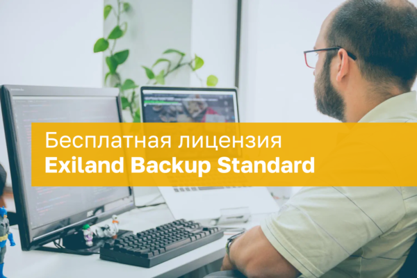 Nemokama Exiland Backup Standard 71 Licencija Efektyvus Duomen Atsarginis Kopijavimas