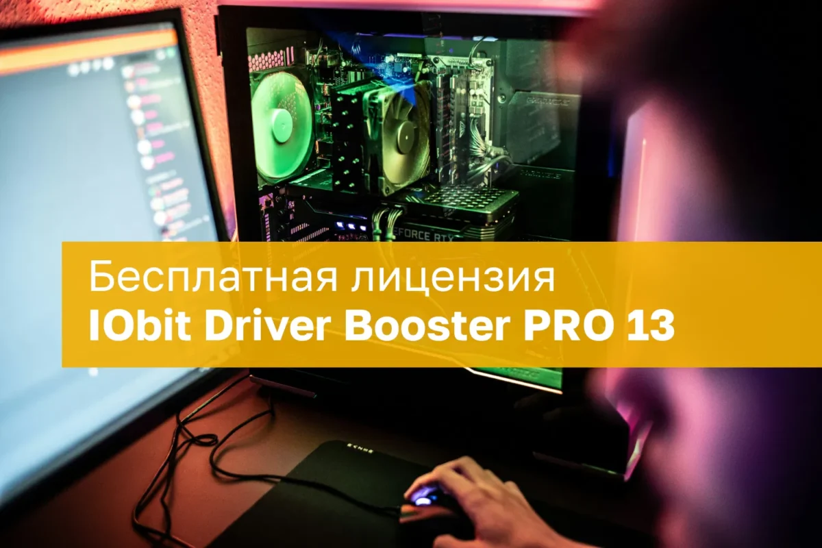 Nemokama IObit Driver Booster PRO 13 licencija – atnaujinkite savo kompiuterio tvarkykles