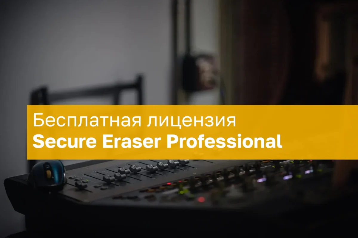 Nemokama Secure Eraser Professional Licencija Visam Laikui